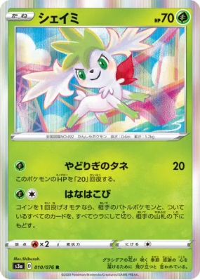 Shaymin 010/076 — Legendary Heartbeat — Carte Pokémon Japonaise