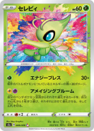 Celebi 009/076 — Legendary Heartbeat — Carte Pokémon Japonaise