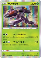 Genesect 011/076 — Legendary Heartbeat — Carte Pokémon Japonaise