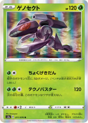 Genesect 011/076 — Legendary Heartbeat — Carte Pokémon Japonaise