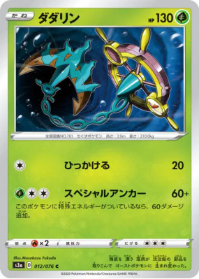 Sinistrail 012/076 — Legendary Heartbeat — Carte Pokémon Japonaise