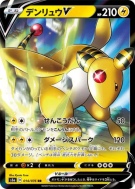 Pharamp-V  014/076 — Legendary Heartbeat — Carte Pokémon Japonaise