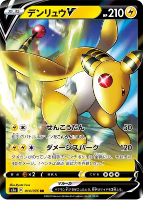 Pharamp-V  014/076 — Legendary Heartbeat — Carte Pokémon Japonaise