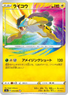 Raikou 015/076 — Legendary Heartbeat — Carte Pokémon Japonaise