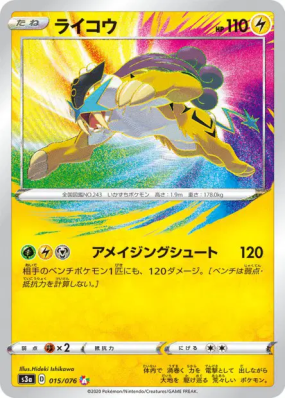 Raikou 015/076 — Legendary Heartbeat — Carte Pokémon Japonaise