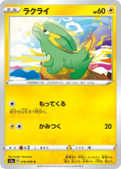 Dynavolt 016/076 — Legendary Heartbeat — Carte Pokémon Japonaise