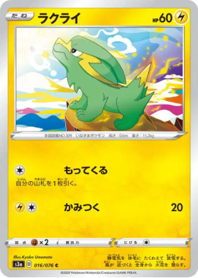 Dynavolt 016/076 — Legendary Heartbeat — Carte Pokémon Japonaise