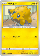 Statitik 018/076 — Legendary Heartbeat — Carte Pokémon Japonaise