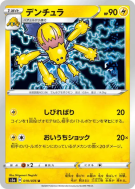Mygavolt 019/076 — Legendary Heartbeat — Carte Pokémon Japonaise
