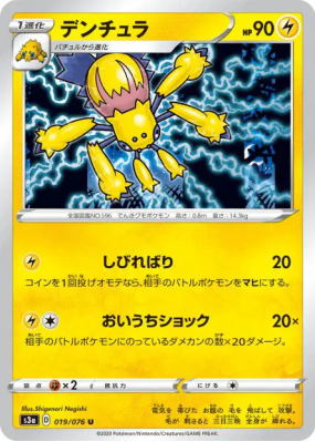 Mygavolt 019/076 — Legendary Heartbeat — Carte Pokémon Japonaise