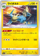 Elecsprint 017/076 — Legendary Heartbeat — Carte Pokémon Japonaise