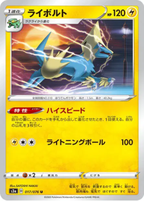 Elecsprint 017/076 — Legendary Heartbeat — Carte Pokémon Japonaise