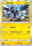 Zekrom 020/076 — Legendary Heartbeat — Carte Pokémon Japonaise