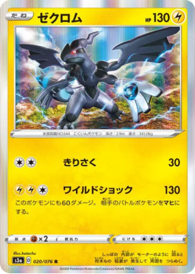 Zekrom 020/076 — Legendary Heartbeat — Carte Pokémon Japonaise