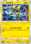 Zeraora 021/076 — Legendary Heartbeat — Carte Pokémon Japonaise