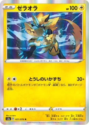 Zeraora 021/076 — Legendary Heartbeat — Carte Pokémon Japonaise