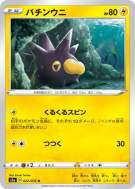 Wattapik 022/076 — Legendary Heartbeat — Carte Pokémon Japonaise