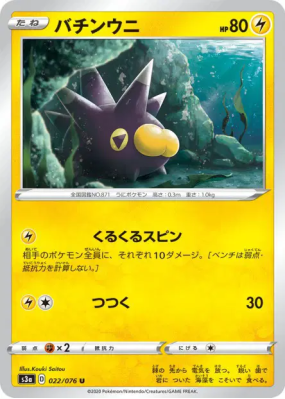 Wattapik 022/076 — Legendary Heartbeat — Carte Pokémon Japonaise