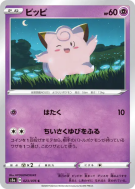 Mélofée 023/076 — Legendary Heartbeat — Carte Pokémon Japonaise