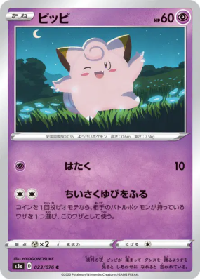 Mélofée 023/076 — Legendary Heartbeat — Carte Pokémon Japonaise