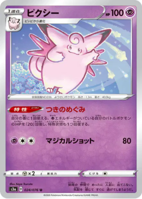Mélodelfe 024/076 — Legendary Heartbeat — Carte Pokémon Japonaise