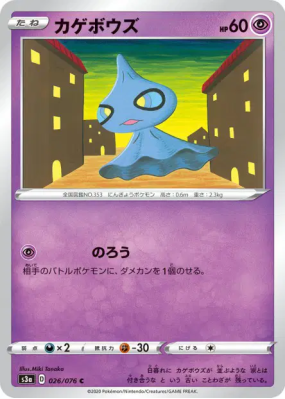 Polichombr 026/076 — Legendary Heartbeat — Carte Pokémon Japonaise