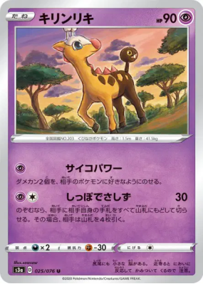 Girafarig 025/076 — Legendary Heartbeat — Carte Pokémon Japonaise
