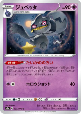 Branette 027/076 — Legendary Heartbeat — Carte Pokémon Japonaise