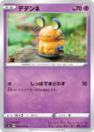 Dedenne 028/076 — Legendary Heartbeat — Carte Pokémon Japonaise