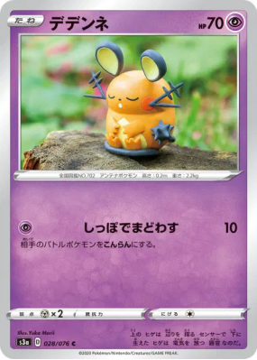 Dedenne 028/076 — Legendary Heartbeat — Carte Pokémon Japonaise