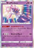 Diancie 030/076 — Legendary Heartbeat — Carte Pokémon Japonaise