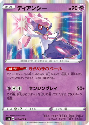 Diancie 030/076 — Legendary Heartbeat — Carte Pokémon Japonaise