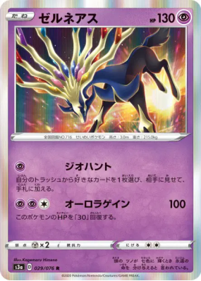 Xerneas 029/076 — Legendary Heartbeat — Carte Pokémon Japonaise