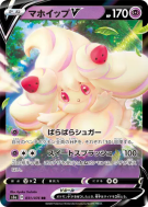 Charmilly-V 031/076 — Legendary Heartbeat — Carte Pokémon Japonaise