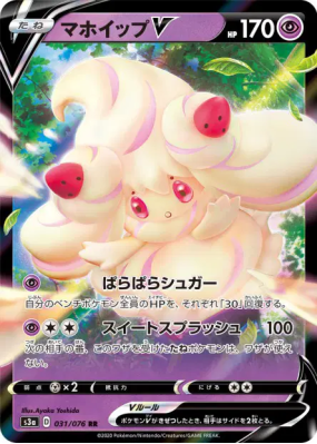 Charmilly-V 031/076 — Legendary Heartbeat — Carte Pokémon Japonaise