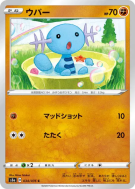 Axoloto 034/076 — Legendary Heartbeat — Carte Pokémon Japonaise