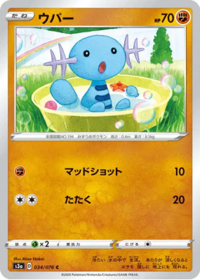 Axoloto 034/076 — Legendary Heartbeat — Carte Pokémon Japonaise