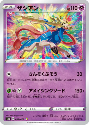 Zacian 033/076 — Legendary Heartbeat — Carte Pokémon Japonaise