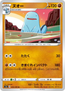 Maraiste 035/076 — Legendary Heartbeat — Carte Pokémon Japonaise