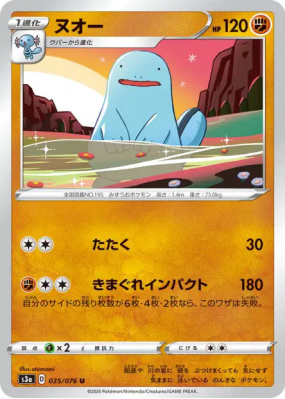 Maraiste 035/076 — Legendary Heartbeat — Carte Pokémon Japonaise