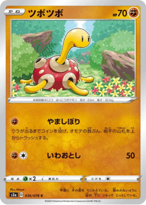 Caratroc 036/076 — Legendary Heartbeat — Carte Pokémon Japonaise