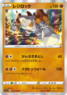 Regirock 037/076 — Legendary Heartbeat — Carte Pokémon Japonaise