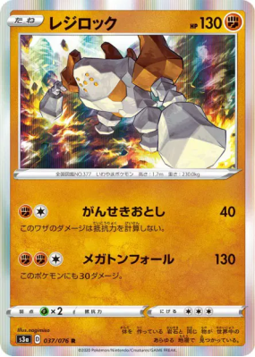 Regirock 037/076 — Legendary Heartbeat — Carte Pokémon Japonaise