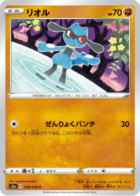 Riolu 038/076 — Legendary Heartbeat — Carte Pokémon Japonaise