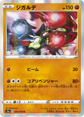 Zygarde 039/076 — Legendary Heartbeat — Carte Pokémon Japonaise