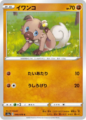 Rocabot 040/076 — Legendary Heartbeat — Carte Pokémon Japonaise