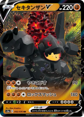 Monthracite-V 042/076 — Legendary Heartbeat — Carte Pokémon Japonaise