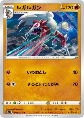 Lougaroc 041/076 — Legendary Heartbeat — Carte Pokémon Japonaise