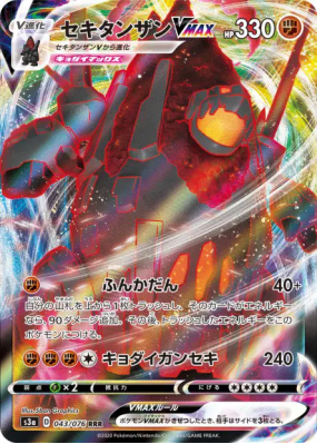 Monthracite-VMAX 043/076 — Legendary Heartbeat — Carte Pokémon Japonai