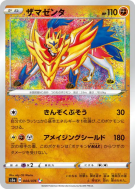 Zamazenta 044/076 — Legendary Heartbeat — Carte Pokémon Japonaise